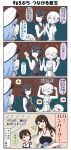  !? /\/\/\ 4koma 6+girls abyssal_twin_hime_(black) abyssal_twin_hime_(white) ahoge akagi_(kantai_collection) black_hair blue_eyes blue_hair brown_eyes brown_hair card cellphone_radio_bar chopsticks closed_eyes comic commentary_request dress drooling epaulettes female_admiral_(kantai_collection) flying_sweatdrops food grey_eyes hair_ornament hand_holding hands_on_own_head hat highres holding holding_chopsticks holding_food japanese_clothes kaga_(kantai_collection) kantai_collection long_hair long_sleeves military military_hat military_uniform multiple_girls muneate open_mouth peaked_cap psychic puchimasu! rice rice_bowl shinkaisei-kan side_ponytail sidelocks sleeveless sleeveless_dress smile sweatdrop thought_bubble translation_request uniform white_hair wide_sleeves yuureidoushi_(yuurei6214) 