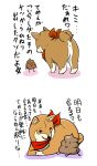 animal dog nu_tarou poop shiba_inu translated translation_request