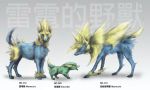  blue_fur dog electrike fangs green_fur manectric mega_manectric pokemon pokemon_(game) pokemon_rse red_eyes yellow_fur 
