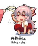  2girls :d bangs barefoot blush_stickers bow chibi chinese commentary_request engrish eyebrows_visible_through_hair fujiwara_no_mokou hair_between_eyes hair_bow houraisan_kaguya long_hair motion_lines multiple_girls open_clothes open_mouth out_of_frame pants pink_hair puffy_short_sleeves puffy_sleeves ranguage red_pants shangguan_feiying shirt short_sleeves simple_background smile squatting touhou translation_request white_background white_shirt wide_sleeves 