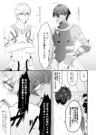  absurdres anger_vein black_hair comic dark_skin earrings fate/grand_order fate_(series) fujimaru_ritsuka_(male) gilgamesh greyscale highres jewelry monochrome ochi_(oti_moti) rider_(fate/prototype_fragments) short_hair sweatdrop 