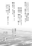  10s comic greyscale halftone highres kantai_collection lyrics monochrome text_only_page translated yukiharu 