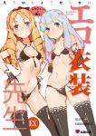  2girls arms_behind_back black_bra black_gloves black_legwear black_panties blue_eyes blush bow bow_bra bow_panties bra breasts closed_mouth codename47 commentary_request contrapposto cover cover_page criss-cross_halter drill_hair elbow_gloves embarrassed eromanga_sensei fingerless_gloves front_cover frown gloves gluteal_fold hair_bow hair_over_shoulder hair_ribbon hairband halterneck hands_on_hips highleg highleg_panties highres izumi_sagiri lace lace-trimmed_thighhighs long_hair looking_at_viewer magazine_cover multiple_girls navel panties pink_bow pointy_ears ribbon ribbon-trimmed_legwear ribbon_trim ringlets sidelocks silver_hair small_breasts smile standing string_panties thigh-highs twin_drills underwear underwear_only white_background yamada_elf 