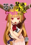  &gt;:o 1girl :o bangs bare_shoulders blonde_hair blue_ribbon blunt_bangs blush bottle commentary_request cover cover_page doujin_cover fang hair_ribbon horns ibuki_suika long_hair looking_at_viewer neckerchief object_hug open_mouth pink_background red_eyes red_neckerchief red_ribbon ribbon sake_bottle short_sleeves simple_background sitting solo touhou tress_ribbon very_long_hair yes_warabi 