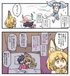  animal_ears bed blush comic commentary_request eyebrows_visible_through_hair flying head_wings kaban_(kemono_friends) kemono_friends multicolored_hair multiple_girls northern_white-faced_owl_(kemono_friends) seki_(red_shine) serval_(kemono_friends) serval_ears short_hair translation_request yuri 