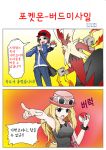  angry blaziken calme_(pokemon) comic fire gameplay_mechanics korean mega_blaziken mega_pokemon mr.alex pointing pointing_at_viewer serena_(pokemon) shouting 