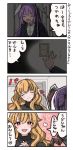  /\/\/\ 2girls 4koma :d alternate_costume animal_ears black_sweater blonde_hair collared_shirt comic commentary_request contemporary curtains hair_flaps heart junko_(touhou) kusoyarou long_hair multiple_girls open_mouth purple_hair rabbit_ears red_eyes reisen_udongein_inaba shirt sidelocks smile speech_bubble spoken_heart sweater touhou translation_request turtleneck turtleneck_sweater white_shirt 