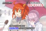  ahoge blush coat couple covered_face covering_face embarrassed evuoaniramu facepalm fate/grand_order fate_(series) fujimaru_ritsuka_(female) hair_ornament hair_over_one_eye hair_scrunchie hand_on_own_face holding holding_umbrella interview lavender_hair mash_kyrielight meme microphone one_side_up orange_eyes orange_hair parody purple_hair scarf scrunchie shared_umbrella short_hair side_ponytail snow snowing special_feeling_(meme) translation_request umbrella winter_clothes yuri 