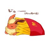  :3 atsumi_jun closed_eyes closed_mouth flareon food french_fries mcdonald&#039;s no_humans pokemon pokemon_(creature) simple_background sitting solo translation_request white_background 