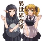  2girls aletta apron bangs blonde_hair blunt_bangs brown_eyes copyright_name dress green_eyes horns isekai_shokudou kuro_(isekai_shokudou) multiple_girls onomekaman pinafore_dress pointy_ears simple_background smile tray waitress waving white_background 