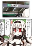  1girl :d air_defense_hime black_gloves breasts cleavage comic commentary_request flying_sweatdrops gloves hairband kantai_collection long_hair looking_at_viewer machinery open_mouth ouno_(nounai_disintegration) red_eyes shinkaisei-kan sign smile solo sweat train_station translation_request turret white_hair white_skin 