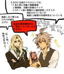  2boys ahoge bangs beard blonde_hair card comic command_spell commentary crossed_arms eyebrows_visible_through_hair facial_hair fate/apocrypha fate_(series) green_hair holding holding_card lancer_of_black long_hair long_sleeves looking_at_viewer male_focus mine_(odasol) multicolored_hair multiple_boys red_eyes shirt shoes short_hair sieg_(fate/apocrypha) silver_hair speech_bubble translation_request two-tone_hair waistcoat white_shirt yellow_eyes 
