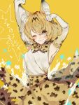  1girl :3 animal_ears armpits blush bow bowtie chippou closed_mouth elbow_gloves gloves highres kemono_friends looking_at_viewer one_eye_closed serval_(kemono_friends) serval_ears serval_print shirt skirt sleeveless sleeveless_shirt solo stretch 