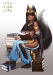  1girl absurdres animal_ears ankh anubis_(monster_girl_encyclopedia) armlet artist_name bangs barefoot black_hair blue_pants blunt_bangs blush book book_stack breasts claws closed_mouth collar dark_skin diadem eyebrows_visible_through_hair full_body fur gradient gradient_background grey_background hair_ornament hand_on_own_cheek highres holding holding_book kaafi long_hair looking_at_viewer medium_breasts metal_collar monster_girl monster_girl_encyclopedia open_book open_pants pants paws red_eyes sharp_toenails signature sitting smile solo tail toenails very_long_hair wolf_ears wolf_tail 