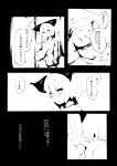  1boy 1girl bow comic fuukadia_(narcolepsy) greyscale hair_bow japanese_clothes kimono kurodani_yamame long_sleeves medium_hair monochrome obi ponytail sash sick touhou translation_request wide_sleeves 