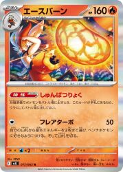  :o arm_up artist_name bright_pupils character_name cinderace commentary_request fireball highres official_art open_mouth orange_eyes pokemon pokemon_card pokemon_tcg rend translation_request white_pupils 