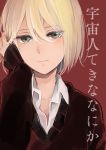  1girl adjusting_hair blonde_hair brown_sweater closed_mouth collared_shirt cover cover_page doujin_cover grey_eyes hair_between_eyes hair_tucking highres long_sleeves looking_at_viewer monsieur original red_background shirt short_hair simple_background solo sweater white_shirt wing_collar 