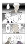  2boys archer bob_cut electricity emiya_alter face-to-face faceoff fate/grand_order fate_(series) meeting multiple_boys newtype_flash rori_chuushin smile spiky_hair translation_request 