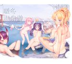 6+girls ahoge animal_ears ass bathing breasts cheese closed_mouth cup fate/apocrypha fate/grand_order fate/hollow_ataraxia fate/stay_night fate_(series) fiodo food headpiece ishtar_(fate/grand_order) jeanne_d&#039;arc_(fate)_(all) jeanne_d&#039;arc_alter_santa_lily long_hair looking_back lying medb_(fate/grand_order) medium_breasts monochrome mordred_(fate) mordred_(fate)_(all) multiple_girls naked_towel nitocris_(fate/grand_order) no_bra no_panties oni_horns partially_submerged ponytail sakazuki short_hair shuten_douji_(fate/grand_order) sidelocks sitting sketch small_breasts smile soaking_feet tohsaka_rin towel towel_on_head two_side_up wading water_gun