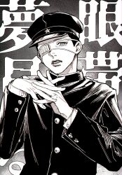  1boy arms_up black_hair black_jacket buttoned_cuffs buttons collared_jacket commentary dafu_(litchi_hikari_club) eyepatch gakuran greyscale hat highres jacket layered_sleeves litchi_hikari_club long_sleeves looking_at_viewer male_focus medical_eyepatch monochrome ohji130 one_eye_covered own_hands_clasped own_hands_together parted_lips school_uniform short_hair solo translation_request upper_body very_short_hair 