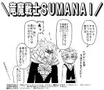  1koma 2boys ahoge armor armored_dress bangs blank_eyes comic commentary eyebrows_visible_through_hair fate/apocrypha fate_(series) greyscale long_hair long_sleeves male_focus monochrome multiple_boys no_mouth open_clothes saber_of_black shirt short_hair sieg_(fate/apocrypha) speech_bubble translation_request waistcoat you-suke 