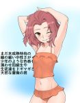  1girl arm_behind_head bangs bikini breasts brown_eyes cowboy_shot eyebrows_visible_through_hair frilled_bikini frills girls_und_panzer grin hand_on_own_head looking_at_viewer navel one_eye_closed orange_bikini parted_bangs redhead rosehip short_hair small_breasts smile solo swimsuit translation_request wata_do_chinkuru 