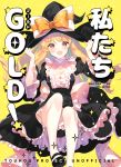  1girl black_dress blonde_hair bow breasts cleavage commentary_request dress hat hat_bow juliet_sleeves kirisame_marisa long_hair long_sleeves looking_at_viewer medium_breasts open_mouth petticoat puffy_sleeves roh_nam_kyung smile solo touhou translation_request white_bow witch_hat yellow_eyes 