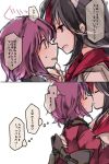  2girls artist_request black_hair chin_grab closed_eyes comic face-to-face highres japanese_clothes kijin_seija kimono kiss looking_at_another multicolored_hair multiple_girls purple_hair red_eyes short_hair sukuna_shinmyoumaru touhou translation_request violet_eyes yuri 