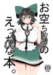  1girl :o arm_at_side black_hair blush bow breasts cover cover_page cowboy_shot curvy doujin_cover eyebrows_visible_through_hair frilled_shirt frills green_bow green_skirt hair_bow hair_ornament hairclip hand_up huge_breasts large_bow long_hair looking_at_viewer open_mouth rating red_eyes reiuji_utsuho shinori shirt short_sleeves simple_background skirt standing tareme thighs third_eye touhou translation_request very_long_hair white_background white_shirt 