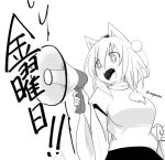  1girl animal_ears blush_stickers breasts dutch_angle eyebrows_visible_through_hair greyscale hat inubashiri_momiji medium_breasts medium_hair megaphone monochrome open_mouth pom_pom_(clothes) sparkling_eyes taurine_8000mg teeth tokin_hat touhou translation_request twitter_username wide_sleeves wolf_ears 
