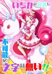  1girl ;d animal_ears bow cake_hair_ornament choker cover cover_page crystal_animal_(precure) cure_whip doujin_cover dress extra_ears food_themed_hair_ornament full_body gloves hair_ornament hanzou holding kirakira_precure_a_la_mode long_hair looking_at_viewer magical_girl one_eye_closed open_mouth pink_bow pink_eyes pink_footwear pink_hair pink_neckwear precure rabbit_ears riding shoes smile twintails usami_ichika white_dress white_gloves 