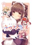  /\/\/\ 4girls ;d =_= amamine animal animal_ears animal_hug apron bangs black_cardigan blonde_hair blue_eyes blush brown_eyes brown_hair brown_skirt cardigan cat cat_ears cat_girl cat_tail chibi closed_eyes closed_mouth collared_shirt commentary_request cover cover_page doujin_cover eyebrows_visible_through_hair frilled_apron frills green_eyes green_ribbon green_shirt hair_between_eyes hair_ribbon long_hair long_sleeves maid maid_headdress multiple_girls one_eye_closed open_mouth original pink_hair plaid plaid_skirt pleated_skirt red_ribbon redhead ribbon shirt skirt smile star sweatdrop tail twintails two_side_up very_long_hair violet_eyes waist_apron white_apron white_shirt yellow_ribbon 