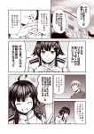  1boy 1girl admiral_(kantai_collection) comic female_admiral_(kantai_collection) kantai_collection kouji_(campus_life) sepia speech_bubble translation_request 
