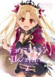  1girl :o blonde_hair blush breasts cape commentary_request cover cover_page doujin_cover earrings ereshkigal_(fate/grand_order) eretto eretto_(style) eyebrows_visible_through_hair fate/grand_order fate_(series) hair_ribbon jewelry long_hair looking_at_viewer medium_breasts nail_polish purple_nails red_eyes ribbon skull solo tiara tohsaka_rin two_side_up 