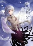 1girl braid cover cowboy_shot dress french_braid holding_feather jacket kishin_sagume looking_at_viewer purple_dress red_eyes scarf short_hair single_wing sky solo touhou translation_request white_feathers white_hair white_scarf white_wings wings y2 