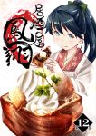  1girl black_hair blue_eyes cake commentary_request cover cover_page eating food holding holding_food houshou_(kantai_collection) japanese_clothes jewelry kantai_collection kappougi kimono long_hair long_sleeves looking_at_viewer ponytail ring solo translation_request upper_body wedding_band wide_sleeves yuzu_momo 