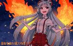  1girl blouse fiery_wings fujiwara_no_mokou grin hair_ribbon long_hair looking_at_viewer meimaru_inuchiyo open_mouth outstretched_arms red_eyes ribbon smile solo suspenders touhou white_hair 