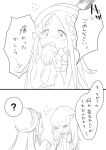  2girls 2koma ? abigail_williams_(fate/grand_order) bangs blush bow closed_eyes comic dress eyebrows_visible_through_hair fate/grand_order fate_(series) flying_sweatdrops greyscale hair_bow hand_to_own_mouth hat horn lavinia_whateley_(fate/grand_order) long_hair long_sleeves monochrome multiple_girls nose_blush parted_bangs shishima sleeves_past_wrists spoken_question_mark sweat translation_request turn_pale very_long_hair wavy_mouth 