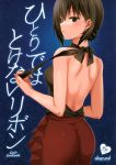  1girl alternate_costume ass back backless_outfit bangs bare_back bare_shoulders black_ribbon blue_background blush breasts brown_eyes brown_hair copyright_name cover cover_page cowboy_shot doujin_cover dress earrings evening_gown eyebrows_visible_through_hair from_behind girls_und_panzer glint halter_dress heart highres jewelry medium_breasts nishizumi_miho open-back_dress parted_lips rating ribbon saikawa_yusa scan short_hair solo standing translation_request two-tone_dress 