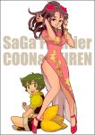  1boy 1girl china_dress chinese_clothes commentary_request coon_(saga_frontier) dress mei_ling oukan saga saga_frontier short_hair 