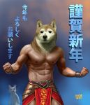  1boy abs akeome animal_head artist_name bracer cat commentary_request dog dog_head faulds happy_new_year looking_at_viewer male_focus matataku muscle navel new_year nipples original pelvic_curtain shiba_inu shirtless signature standing surprised_cat_(matataku) translated upper_body veins year_of_the_dog 