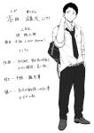  1boy absurdres bag belt character_name character_profile commentary_request greyscale hand_in_pocket hand_on_neck highres loose_shirt male_focus monochrome original pants school_uniform shida_yuudai shirt solo translation_request uniform untucked_shirt vice_(kuronekohadokoheiku) 