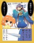  2girls @_@ alternate_costume blue_eyes blue_kimono blue_ribbon blush chibi comic commentary_request fate/grand_order fate_(series) fujimaru_ritsuka_(female) hair_ribbon hands_in_sleeves heart japanese_clothes kimono kujiran long_hair meltlilith multiple_girls no_nose obi one_eye_closed open_mouth orange_hair purple_hair ribbon sash scrunchie side_ponytail sleeves_past_wrists sleeves_together spikes translation_request very_long_hair wide_sleeves 