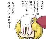 1girl :x arms_behind_head artist_self-insert blonde_hair chibi comic commentary_request fang gomasamune hair_ribbon highres lying_on_person open_mouth rabbit ribbon rumia short_hair touhou translation_request 