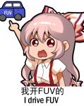  1girl arm_up bangs big_eyes bow car chibi chinese commentary_request cowboy_shot dress_shirt ears_visible_through_hair english engrish fujiwara_no_mokou ground_vehicle hair_between_eyes hair_bow hair_ribbon long_hair looking_at_viewer lowres motor_vehicle open_mouth pants pointing puffy_short_sleeves puffy_sleeves ranguage red_eyes red_pants ribbon shadow shangguan_feiying shirt short_sleeves silver_hair simple_background solo suspenders touhou translation_request transparent_background tress_ribbon very_long_hair white_background white_shirt 