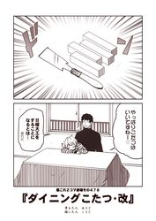  1boy 1girl 2koma admiral_(kantai_collection) closed_eyes comic heart hiei_(kantai_collection) kantai_collection kotatsu kouji_(campus_life) long_sleeves monochrome open_mouth sepia shirt short_hair sleeping smile speech_bubble striped striped_shirt table translation_request window 