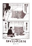  /\/\/\ 1boy 1girl 2koma =_= admiral_(kantai_collection) comic hiei_(kantai_collection) holding kantai_collection kotatsu kouji_(campus_life) long_sleeves monochrome open_mouth sepia shirt short_hair smile speech_bubble table translation_request triangle_mouth 