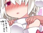  1girl blush hair_over_one_eye hammer_(sunset_beach) inubashiri_momiji open_mouth pom_pom_(clothes) red_eyes shoulder_massage solo_focus touhou upper_body white_hair 