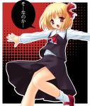  open_mouth outstretched_arms red_eyes ribbon rumia short_hair spread_arms touhou yamasan 