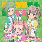  3girls action_heroine_cheer_fruits ahoge album_cover bangs belt black_legwear blunt_bangs blush bow bowtie brooch character_name clenched_hand cover doughnut_hair_ornament elbow_pads food_themed_hair_ornament frilled frilled_capelet grass green_capelet green_eyes green_hair green_shirt hair_ornament hair_ribbon highres hina_nectar_uniform jacket jewelry kise_mikan light_blue_eyes light_brown_hair logo long_hair looking_at_viewer midorikawa_mana momoi_hatsuri multiple_girls official_art open_mouth pink_capelet pink_eyes pink_hair pink_ribbon pink_shirt pleated_skirt ribbon shirt short_hair short_twintails side_ponytail skirt smile thick_eyebrows thigh-highs twintails v waving white_frills white_jacket white_neckwear yellow_capelet yellow_shirt yellow_skirt 